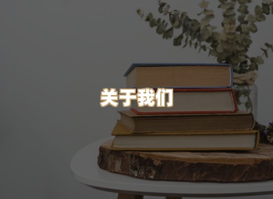 关于河衡书阁